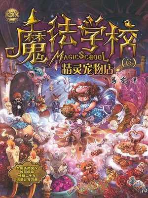 魔法学校.精灵宠物店- New York Public Library - OverDrive
